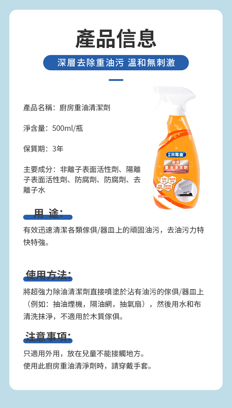 香港消毒皇 廚房重油清潔劑
