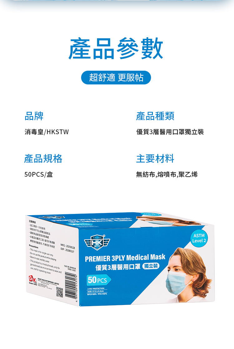 香港消毒皇 優質3層醫用口罩