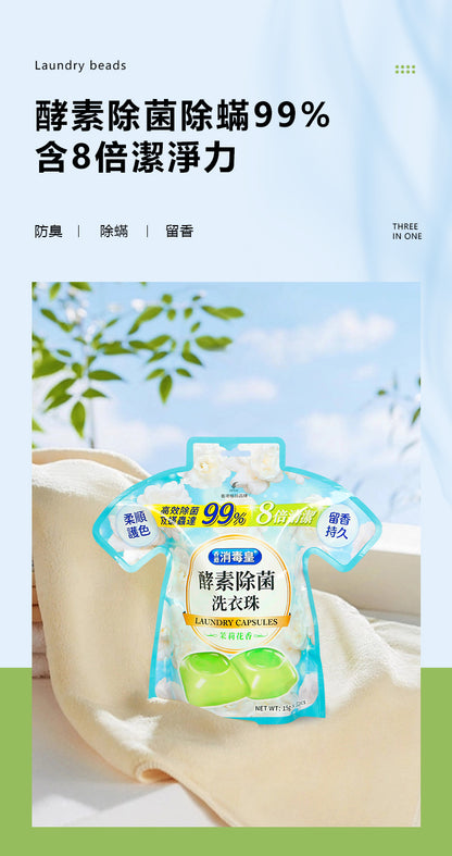 香港消毒皇 酵素除菌洗衣珠