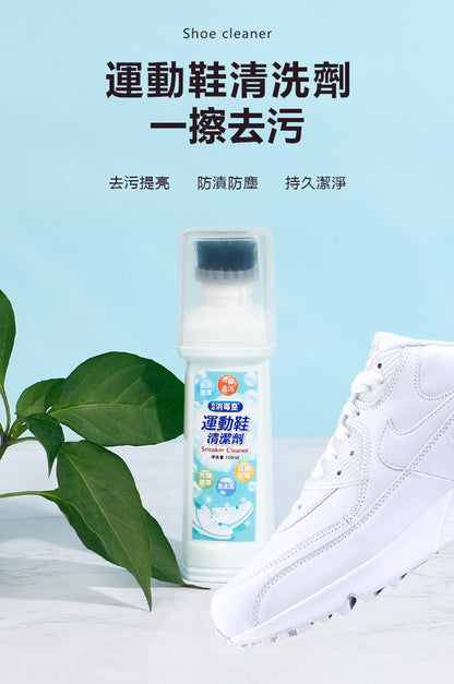 香港消毒皇 運動鞋清潔劑