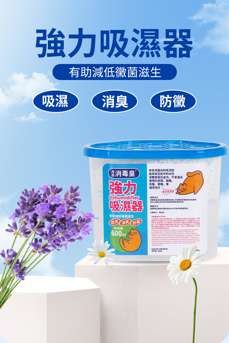香港消毒皇 強力吸濕器