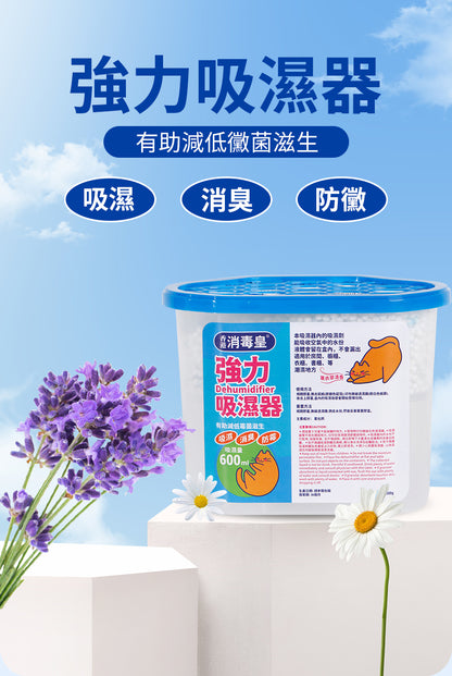 香港消毒皇 強力吸濕器