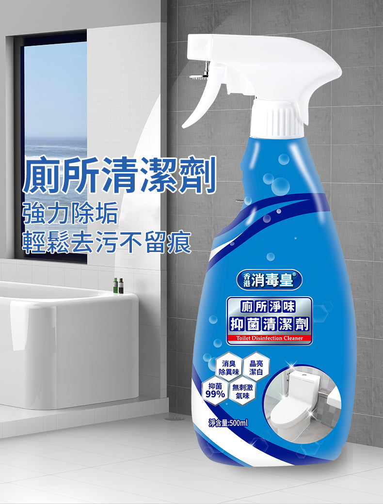 香港消毒皇 廁所淨味抑菌清潔劑