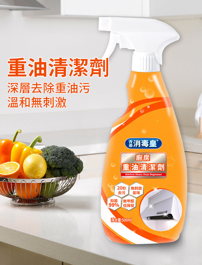 香港消毒皇 廚房重油清潔劑
