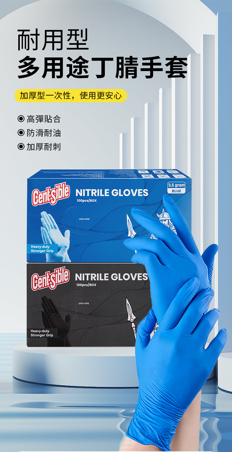 莎斯堡 耐用型多用途丁腈手套