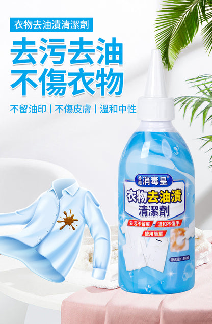香港消毒皇 衣物去油漬清潔劑