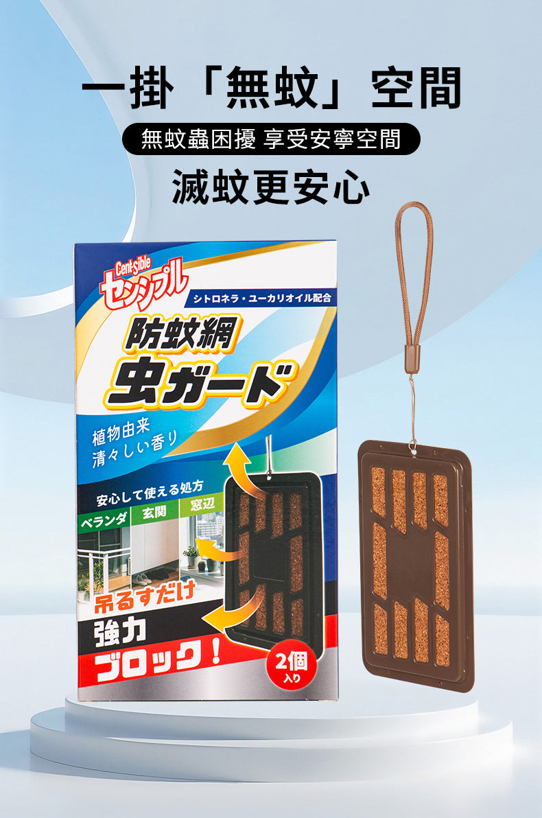莎斯堡 防蚊網