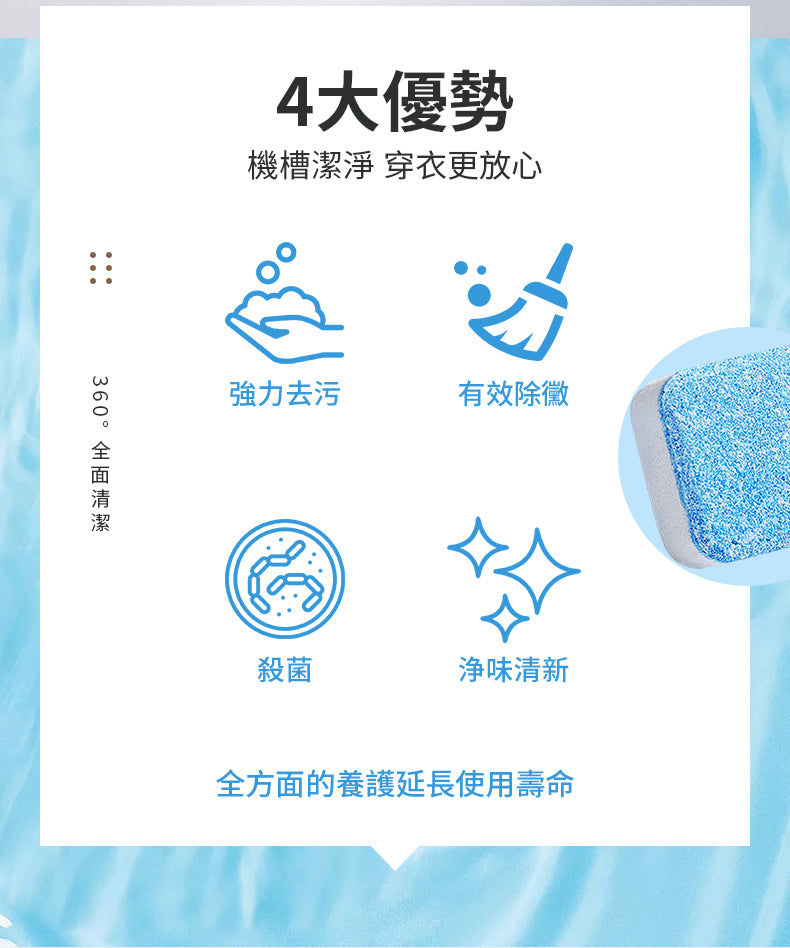 香港消毒皇 洗衣機槽清潔劑