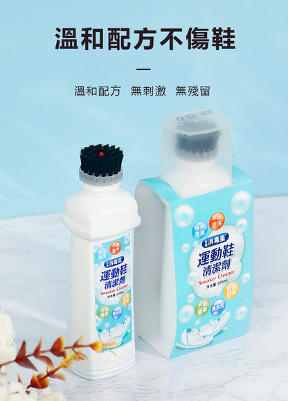 香港消毒皇 運動鞋清潔劑