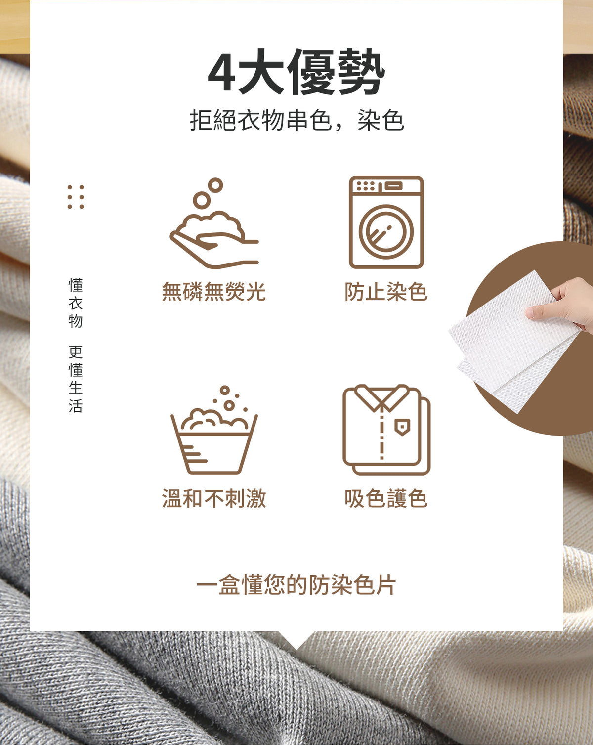 香港消毒皇 洗衣吸色紙