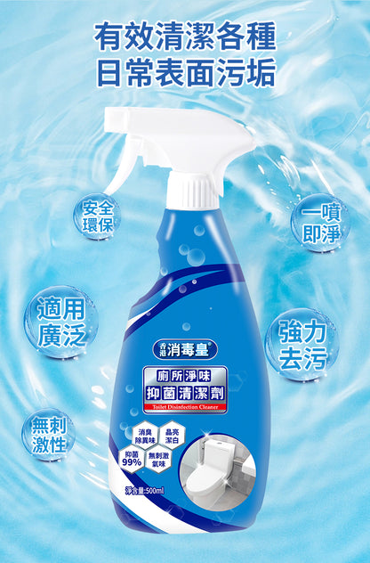 香港消毒皇 廁所淨味抑菌清潔劑