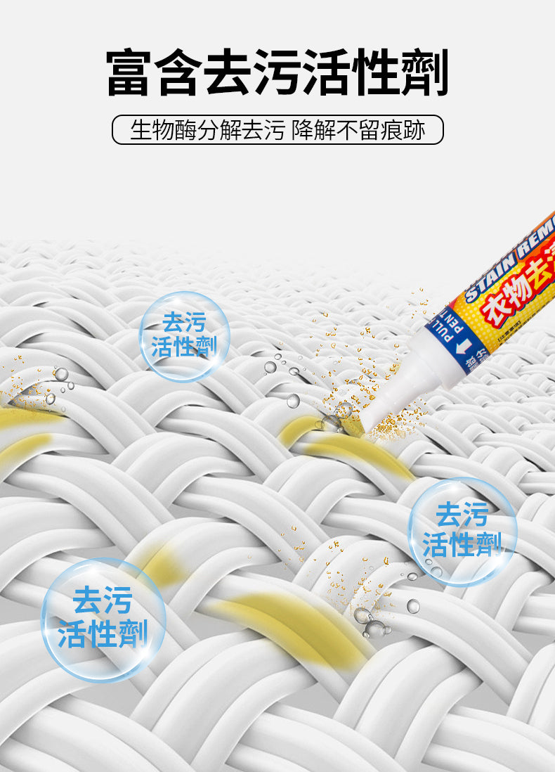 香港消毒皇 衣物去漬筆