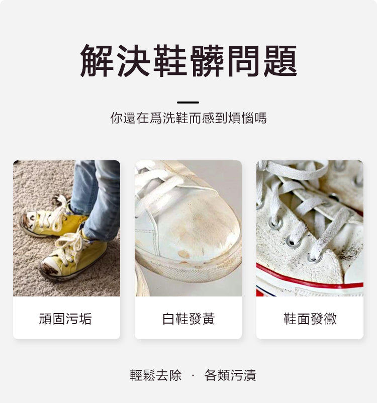 香港消毒皇 運動鞋清潔劑