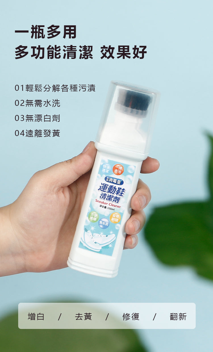 香港消毒皇 運動鞋清潔劑