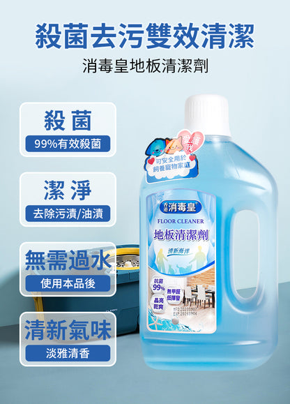 香港消毒皇 地板清潔劑