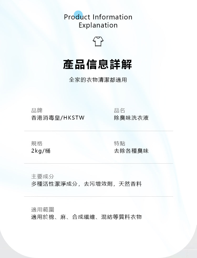 香港消毒皇 全效除臭抗菌洗衣液