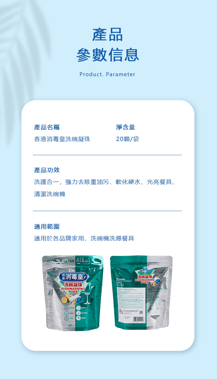 香港消毒皇 洗碗凝珠