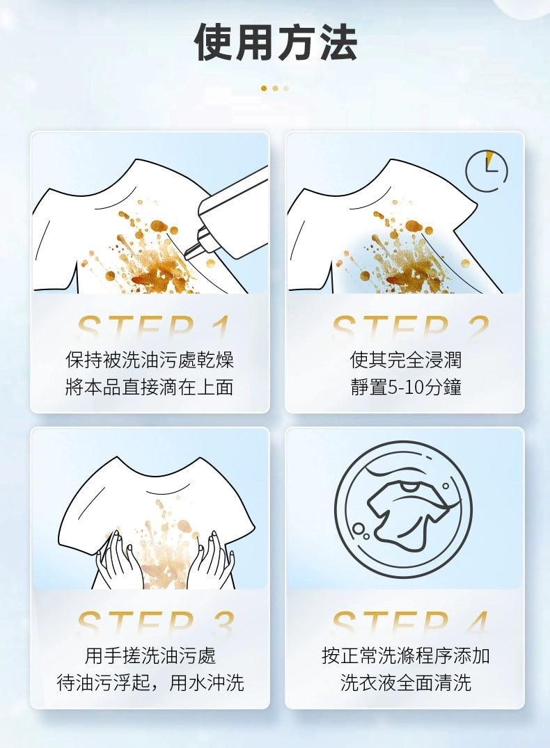 香港消毒皇 衣物去油漬清潔劑