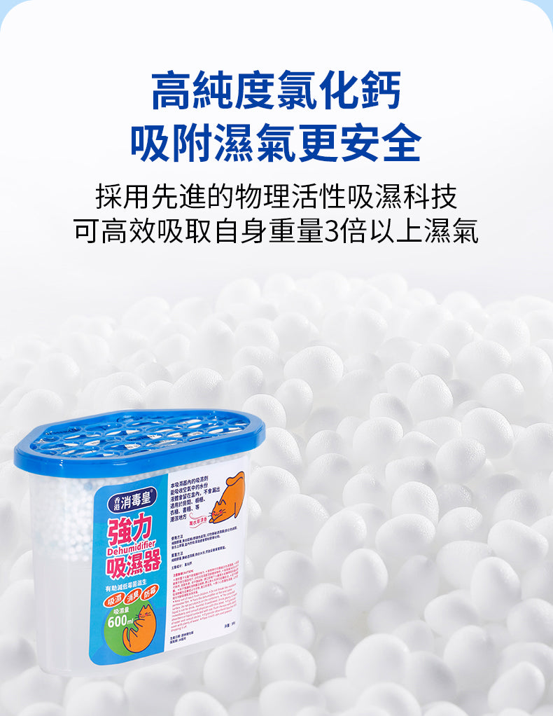香港消毒皇 強力吸濕器