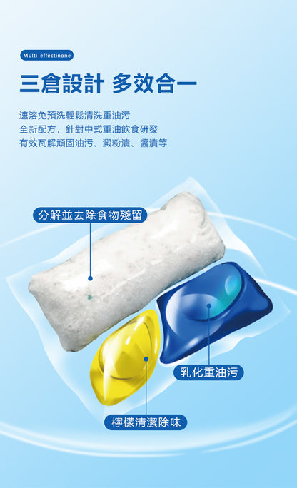 香港消毒皇 洗碗凝珠