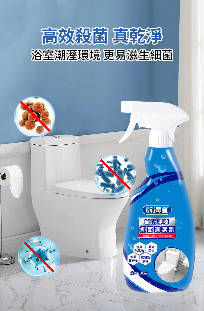 香港消毒皇 廁所淨味抑菌清潔劑