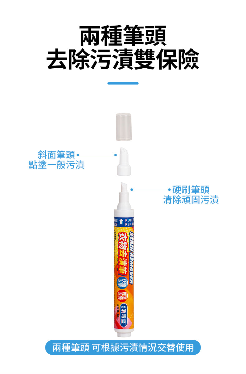 香港消毒皇 衣物去漬筆
