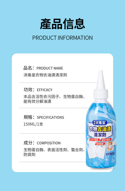 香港消毒皇 衣物去油漬清潔劑