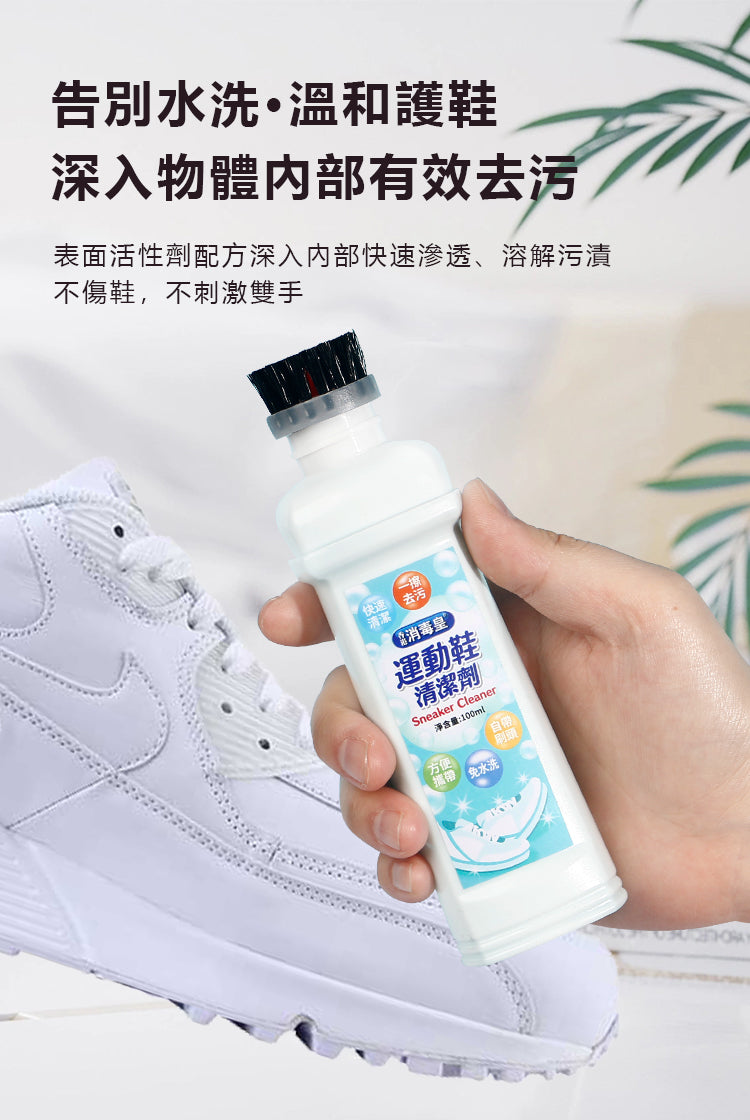 香港消毒皇 運動鞋清潔劑