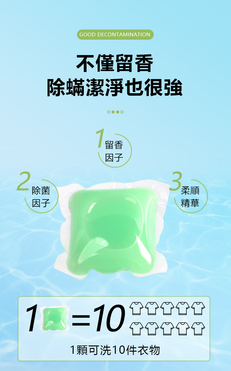 香港消毒皇 酵素除菌洗衣珠