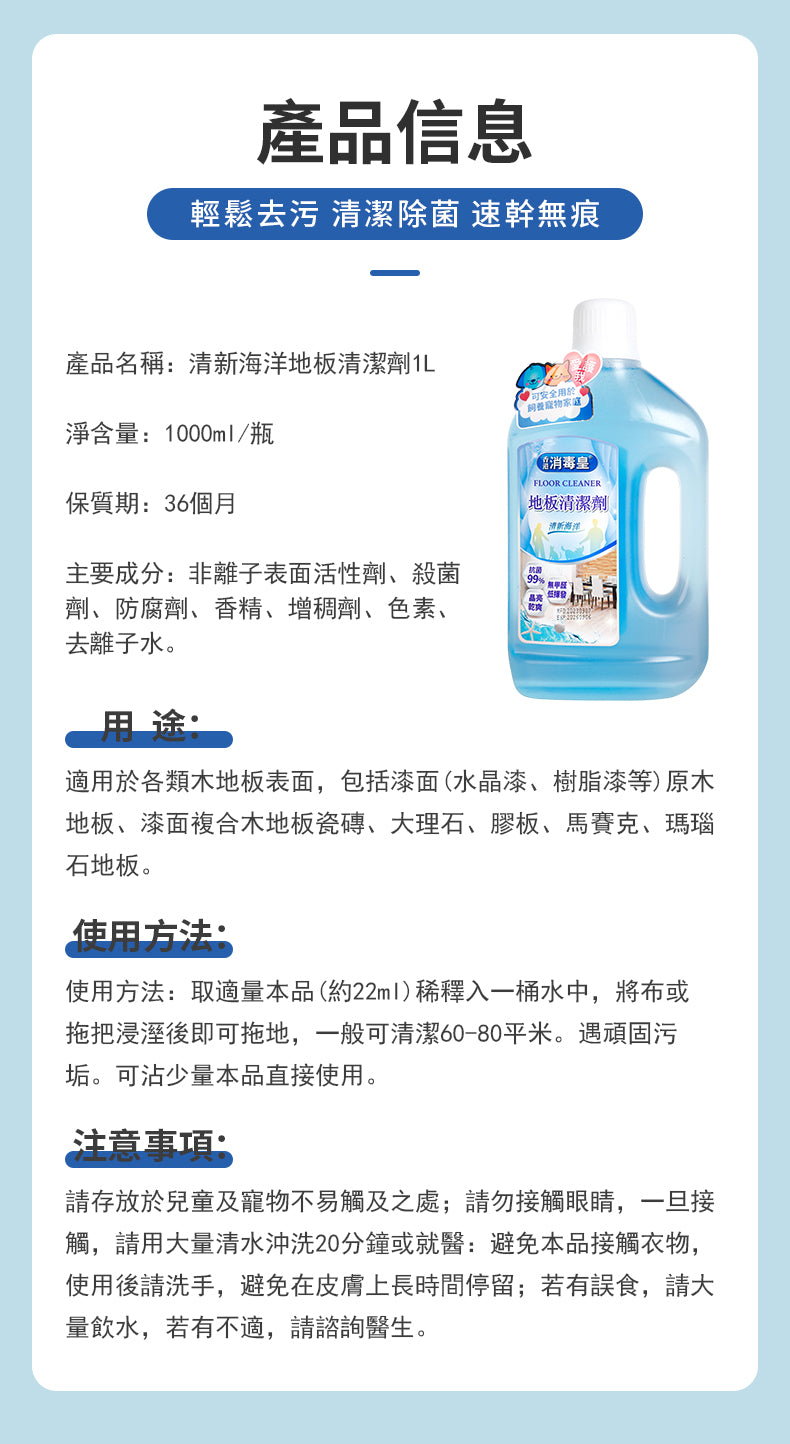 香港消毒皇 地板清潔劑