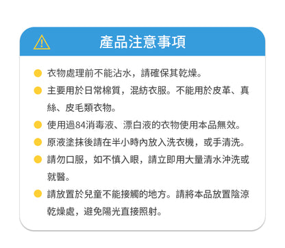 香港消毒皇 衣物去油漬清潔劑