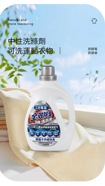 香港消毒皇 全效除臭抗菌洗衣液