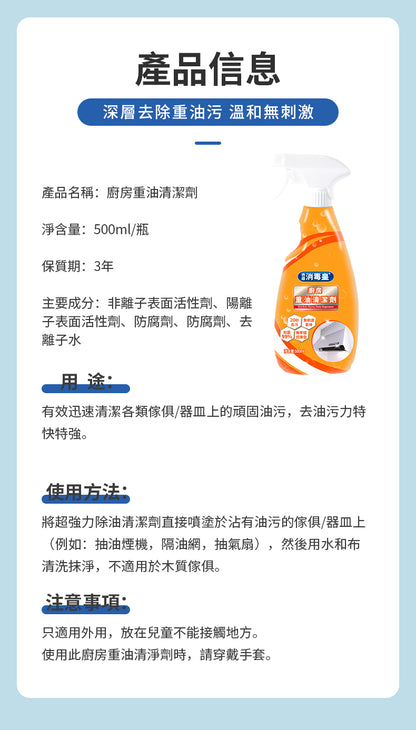 香港消毒皇 廚房重油清潔劑