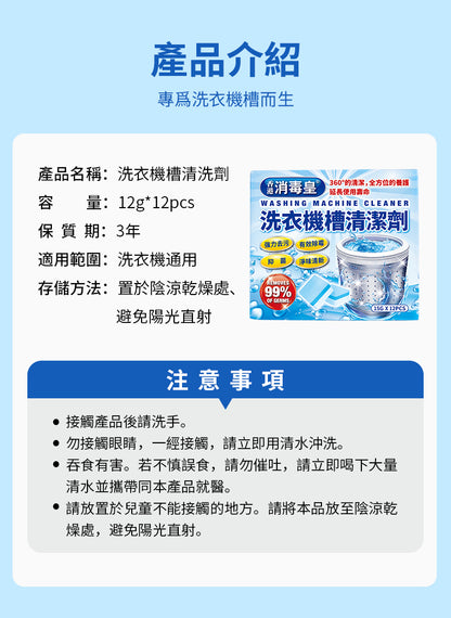 香港消毒皇 洗衣機槽清潔劑