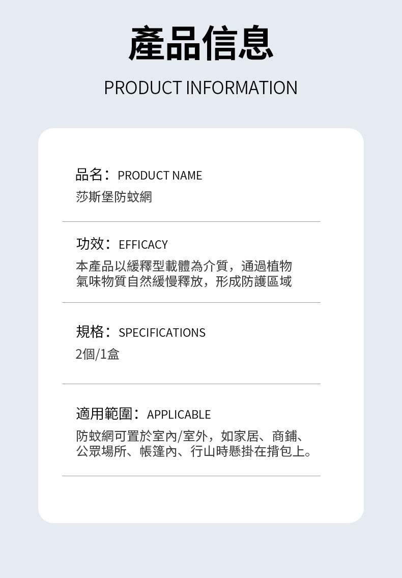 莎斯堡 防蚊網