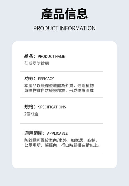 莎斯堡 防蚊網
