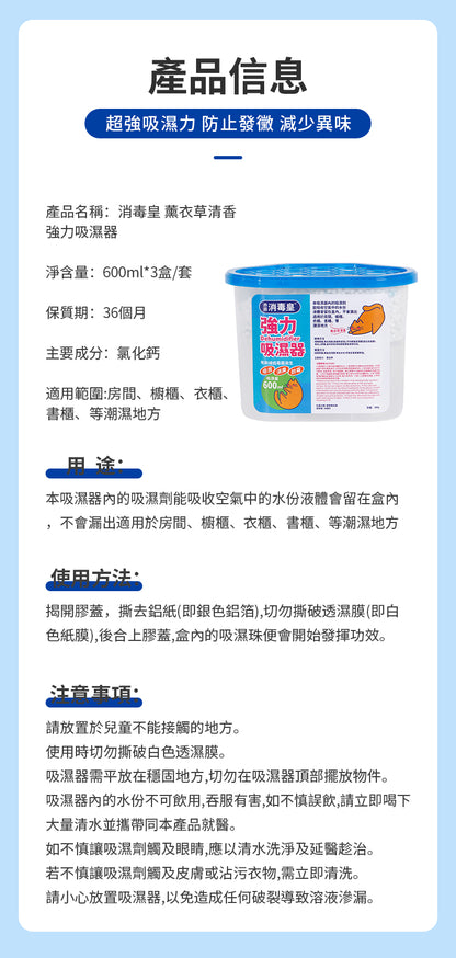 香港消毒皇 強力吸濕器