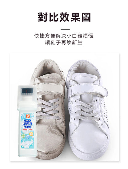 香港消毒皇 運動鞋清潔劑