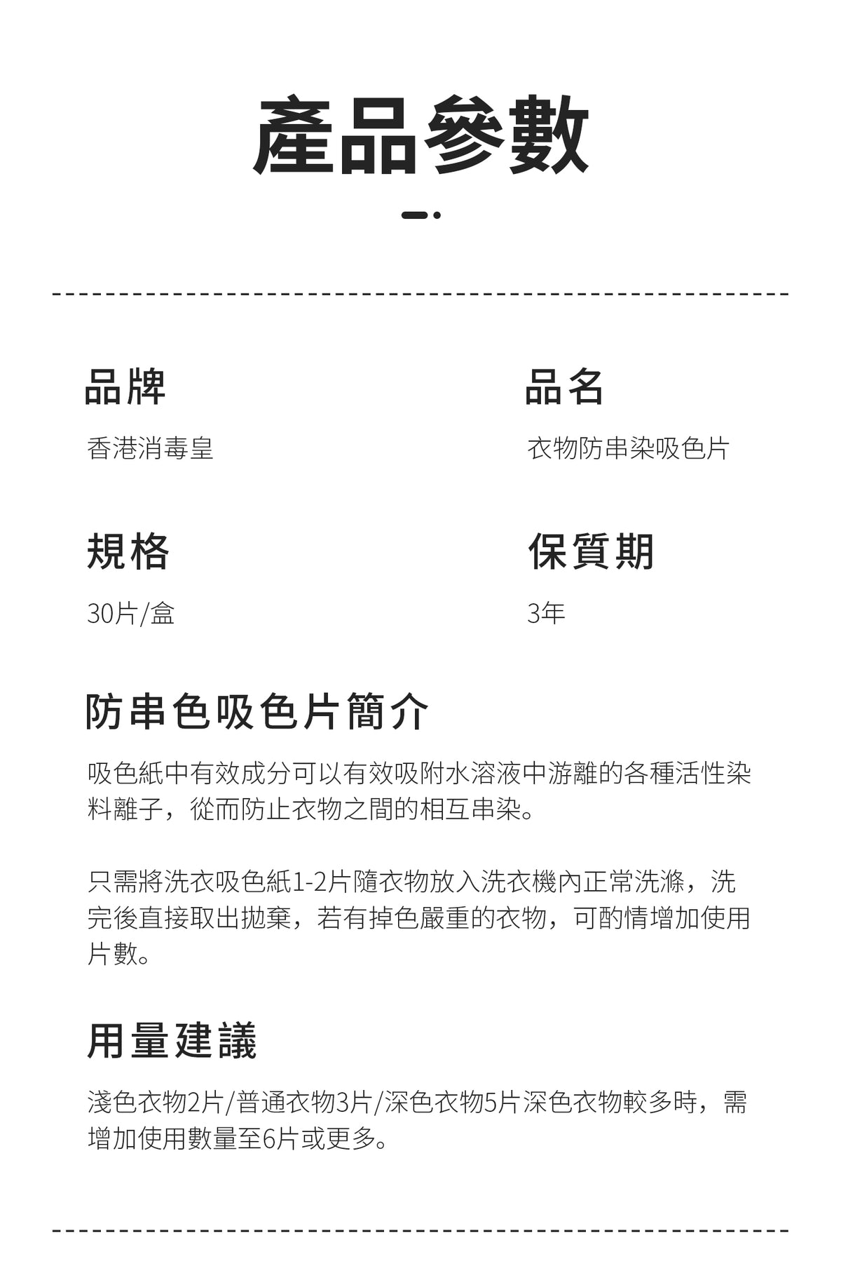 香港消毒皇 洗衣吸色紙