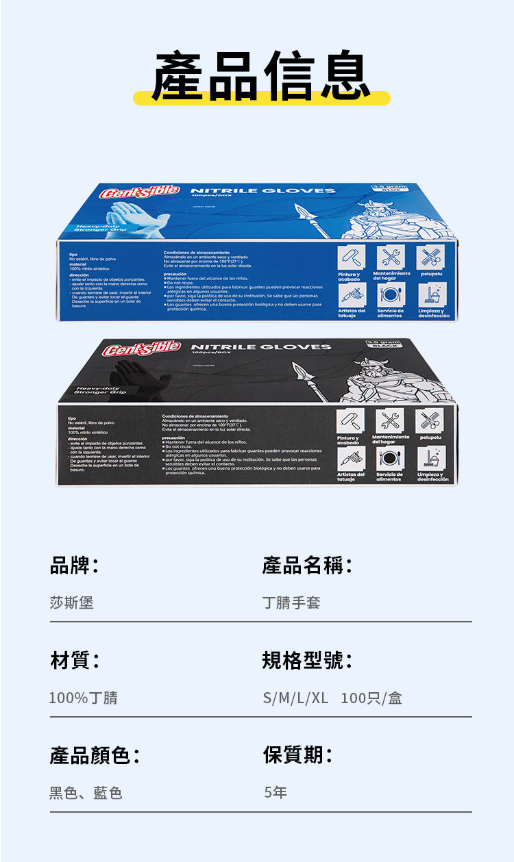 莎斯堡 耐用型多用途丁腈手套