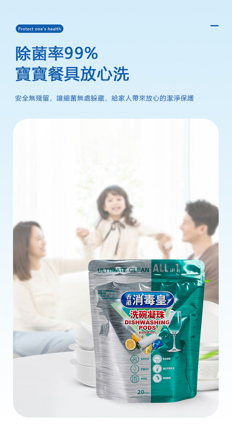 香港消毒皇 洗碗凝珠