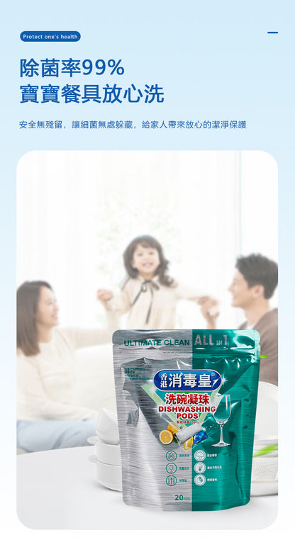 香港消毒皇 洗碗凝珠