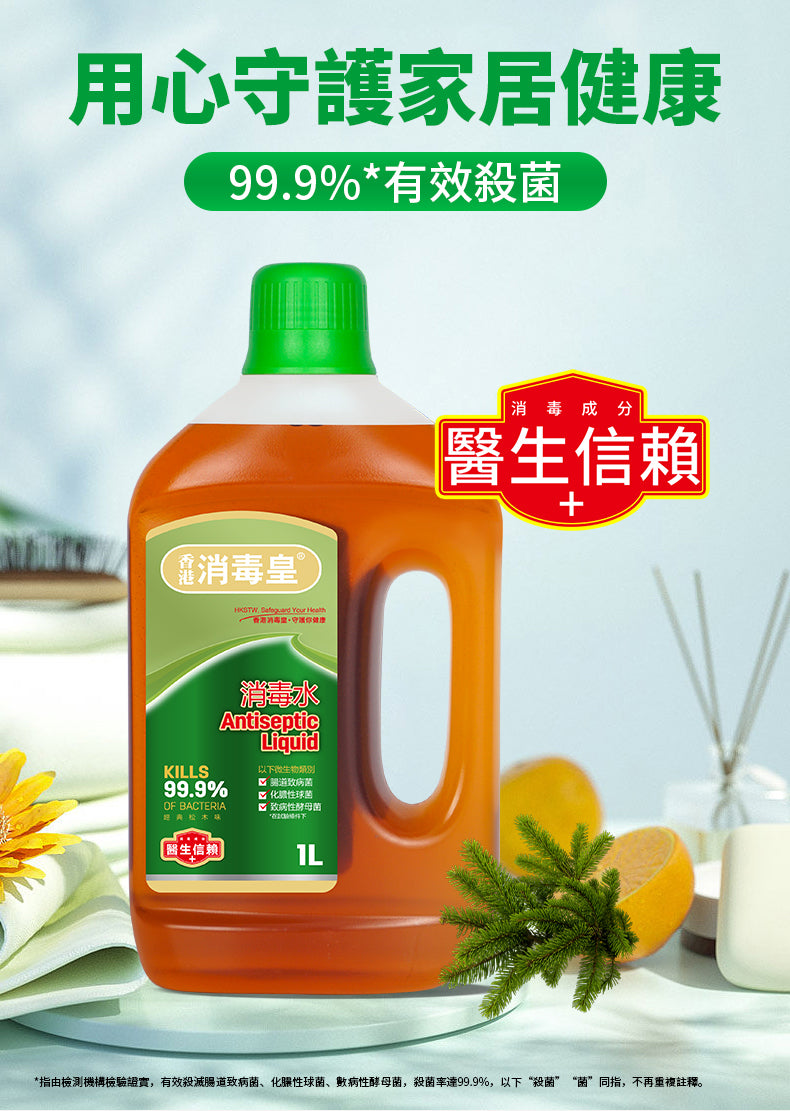 香港消毒皇 經典松木味消毒水