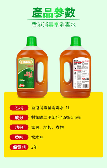 香港消毒皇 經典松木味消毒水