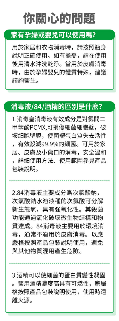 香港消毒皇 經典松木味消毒水