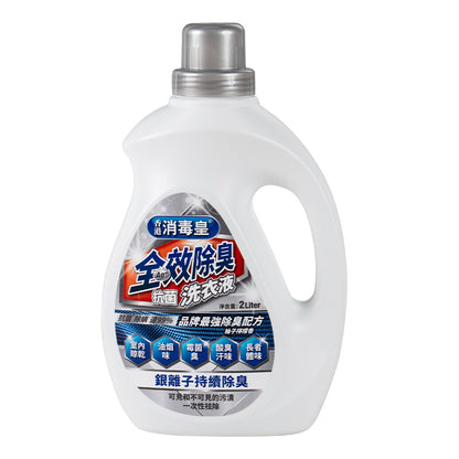 香港消毒皇 全效除臭抗菌洗衣液
