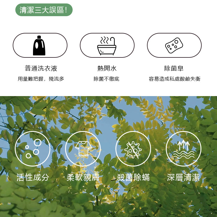 香港消毒皇 內衣洗衣液
