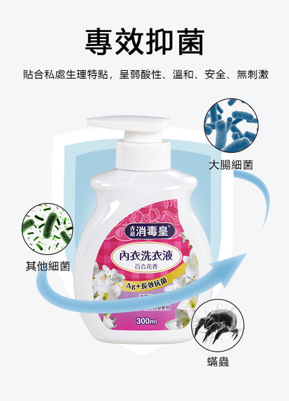 香港消毒皇 內衣洗衣液