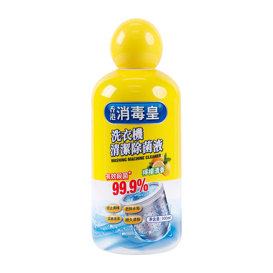 香港消毒皇 洗衣機清潔除菌液