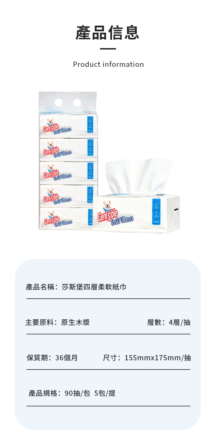 莎斯堡 四層天然無香柔韌面部衛生紙